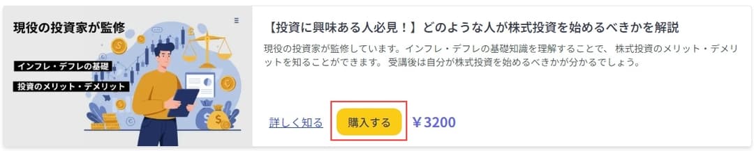 「購入する」から購入手続き