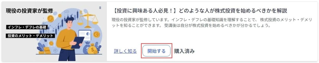 「開始する」から学習開始